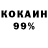 КОКАИН 98% G/G GV